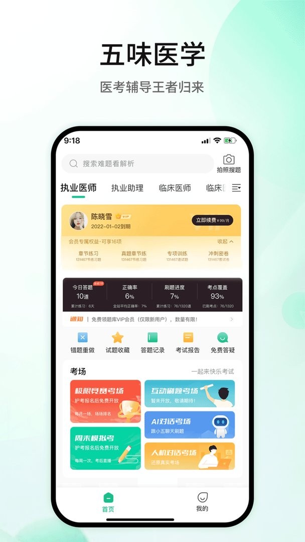 五味医学安卓版 v1.5.4截图3