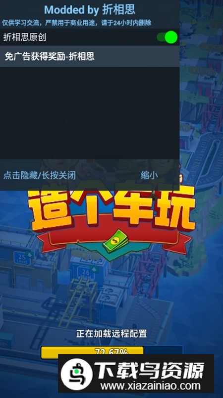 造个汽车玩折相思破解版截图6
