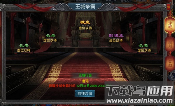 约战沙城合击版手游