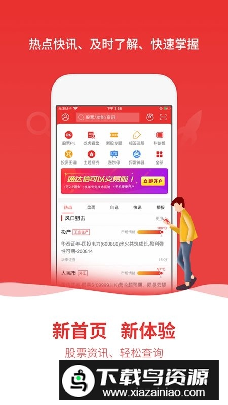 通达信炒股软件手机客户端APP截图1