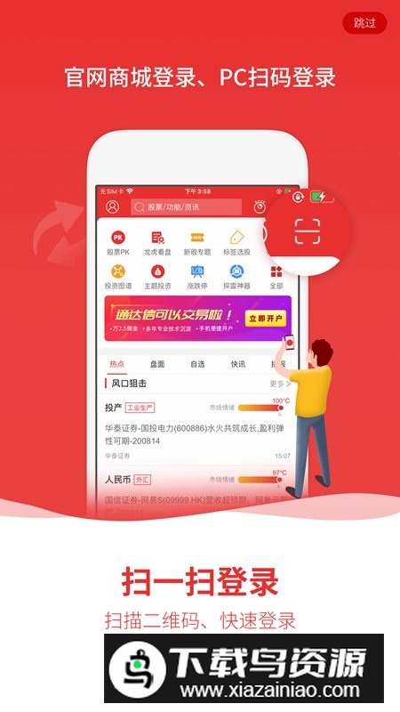 通达信炒股软件手机客户端APP截图2