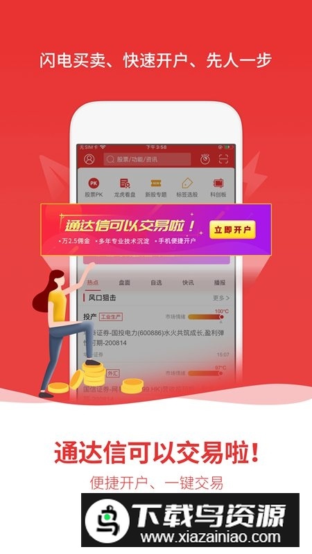 通达信炒股软件手机客户端APP截图3