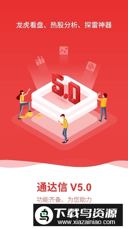 通达信炒股软件手机客户端APP截图4