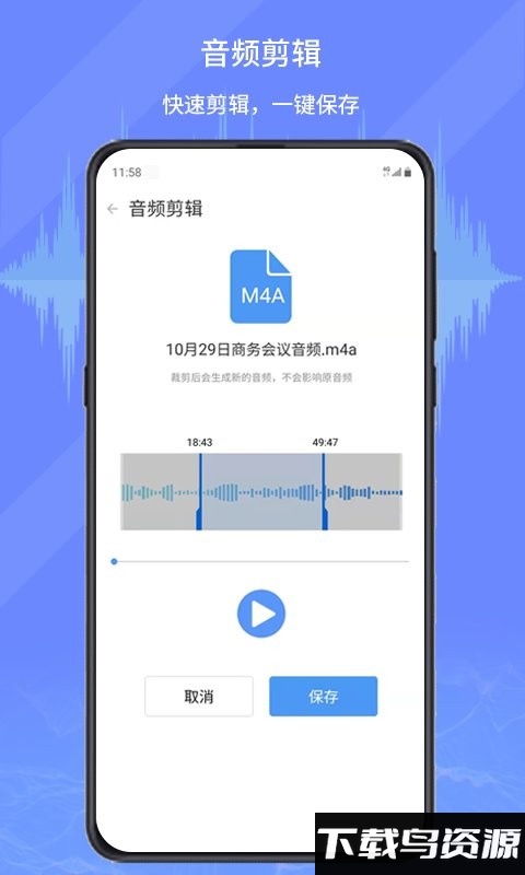 音频文件和录音转文字最新版下载