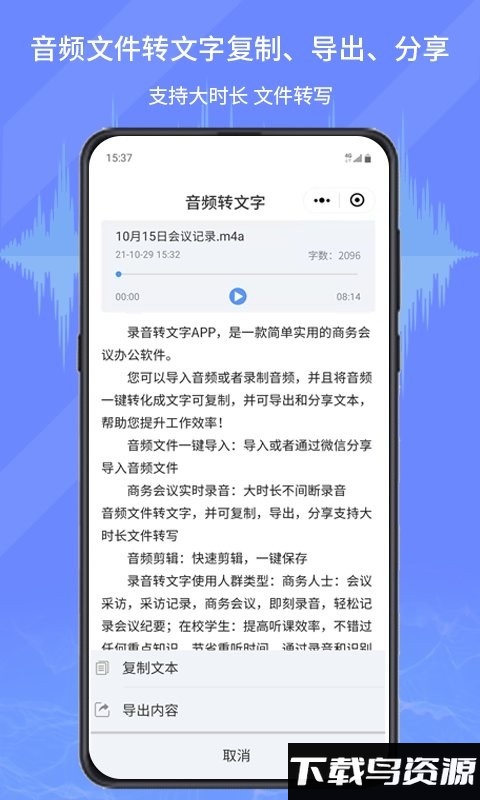 音频文件和录音转文字app截图1