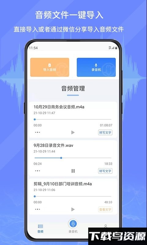 音频文件和录音转文字app截图4