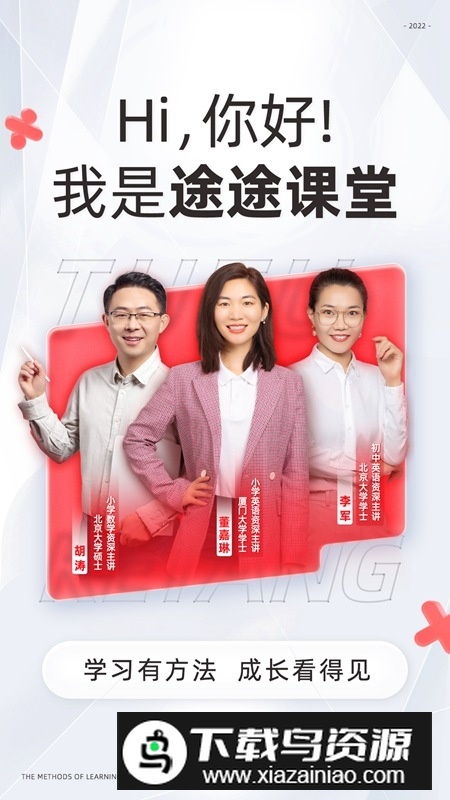 途途课堂官方最新版截图1