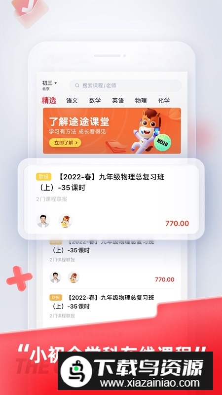 途途课堂官方最新版截图2