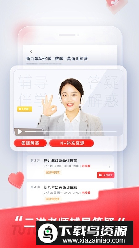 途途课堂官方最新版截图4
