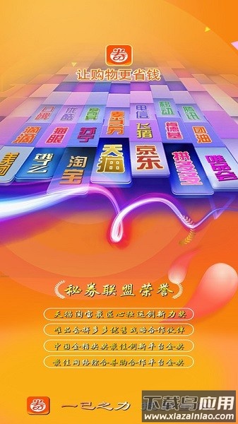 秘券联盟软件截图1
