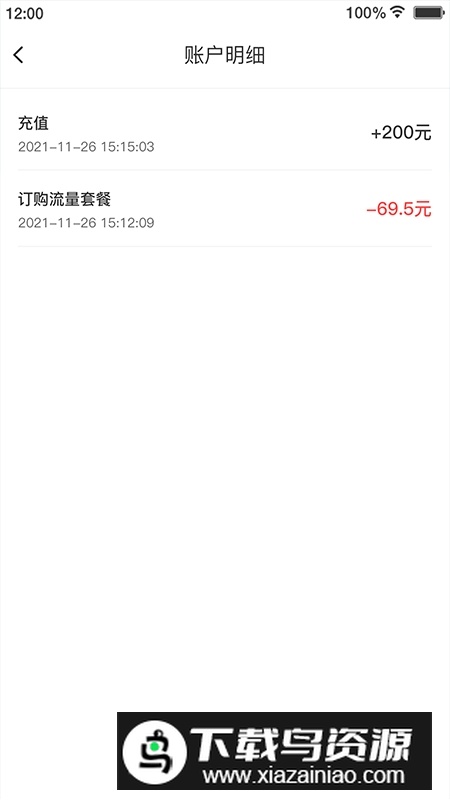 逐梦云流量卡安卓版截图1