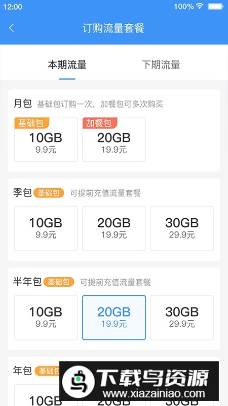 逐梦云流量卡安卓版截图2