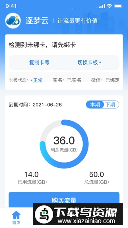 逐梦云流量卡安卓版截图3