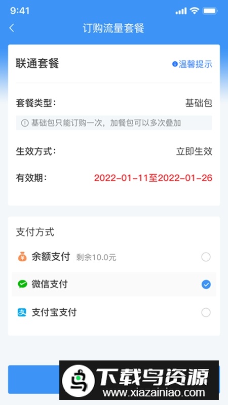 逐梦云流量卡安卓版截图4