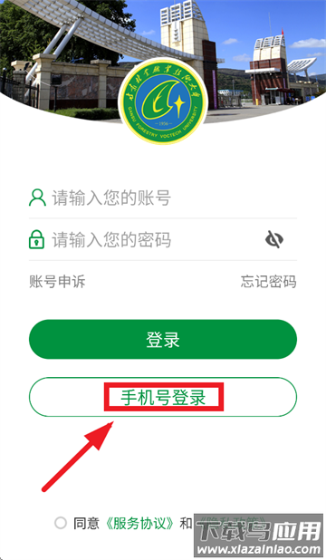 甘肃林业职业技术学院app