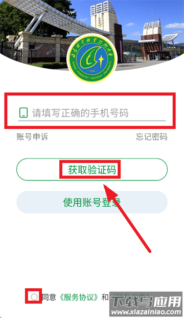 甘肃林业职业技术学院app