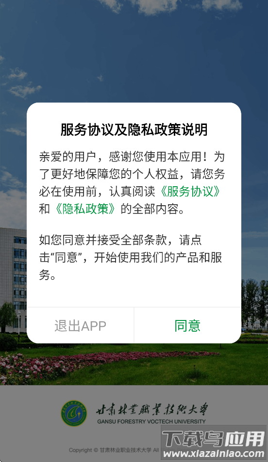 甘肃林业职业技术学院app截图1