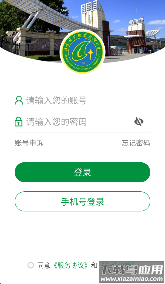 甘肃林业职业技术学院app截图2