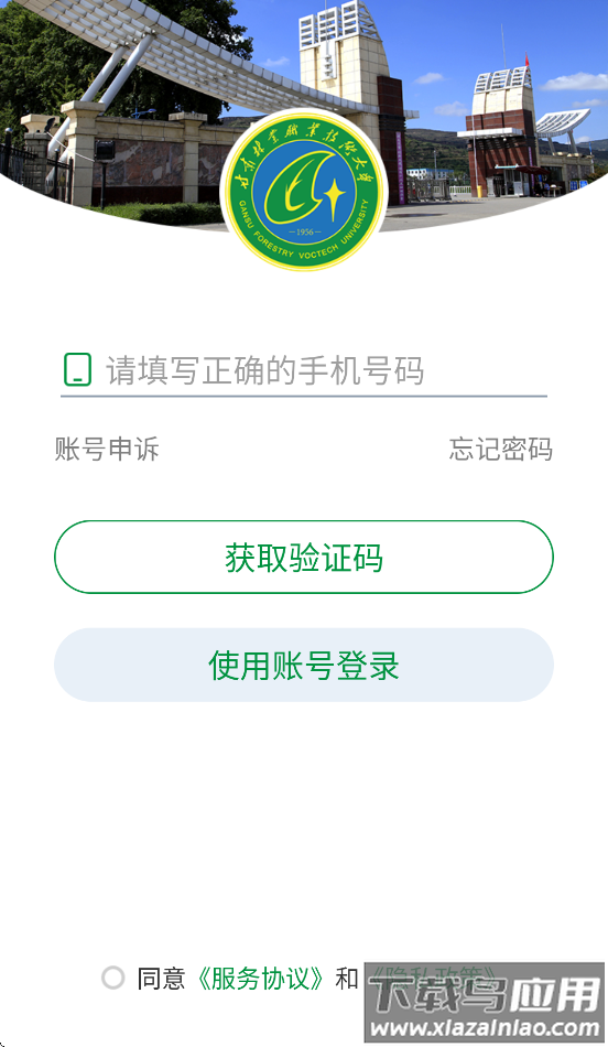 甘肃林业职业技术学院app截图3