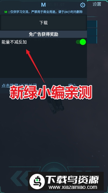 逐光启航无限能量免广告获取奖励截图1