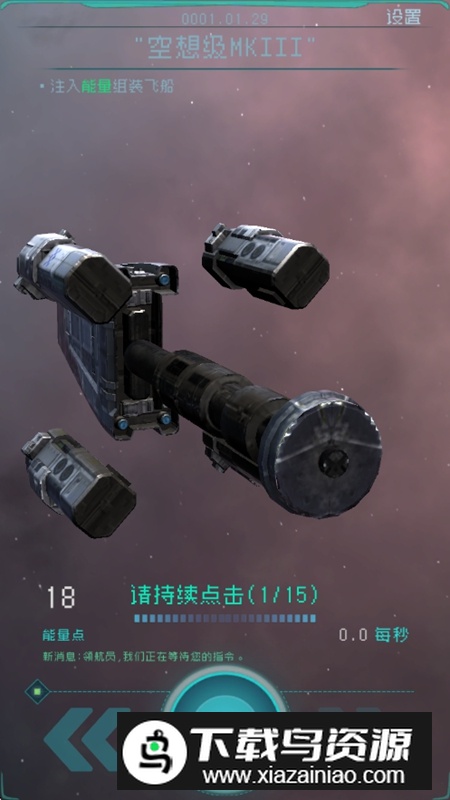 逐光启航无限能量免广告获取奖励截图4