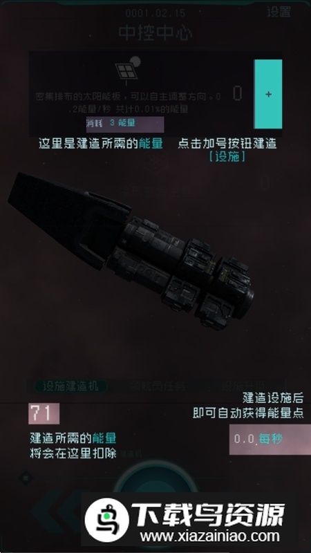 逐光启航无限能量免广告获取奖励截图5