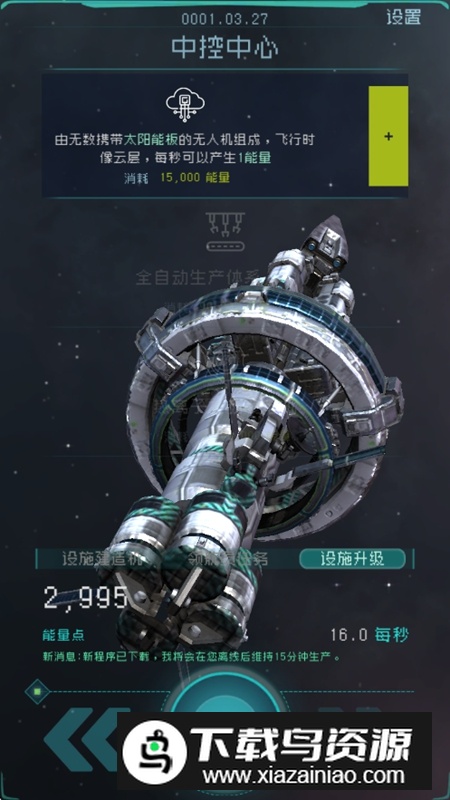 逐光启航无限能量免广告获取奖励截图6