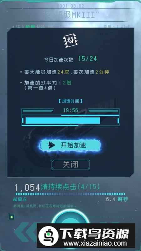 逐光启航无限能量免广告获取奖励截图7