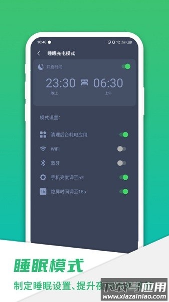 手机电池骑士app下载