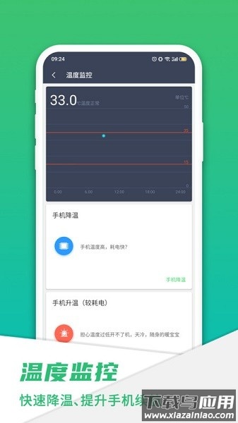手机电池骑士正式版截图1