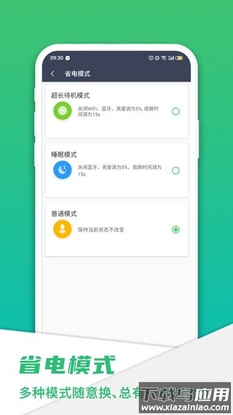 手机电池骑士正式版截图3