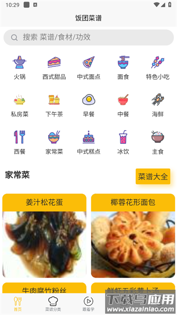 饭团菜谱app
