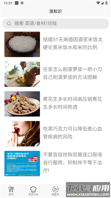 饭团菜谱app