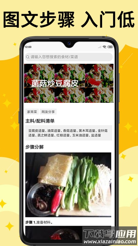 饭团菜谱下载截图1