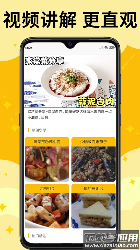 饭团菜谱下载截图2