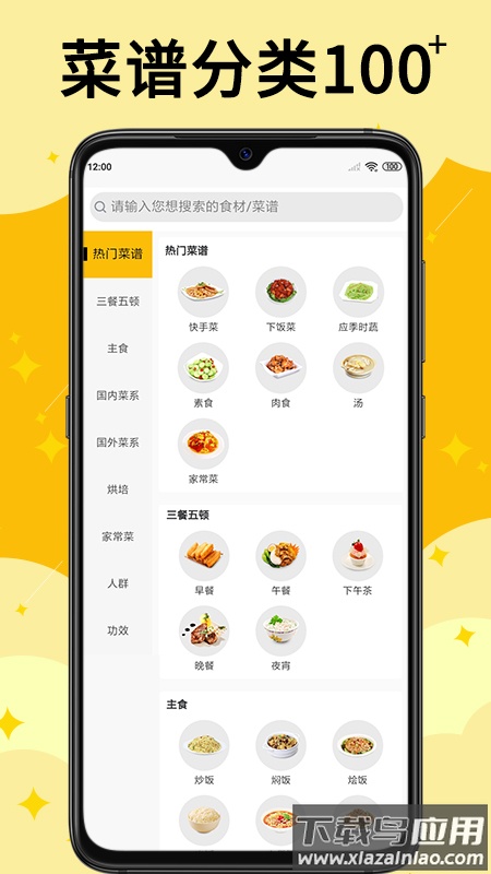 饭团菜谱下载截图3
