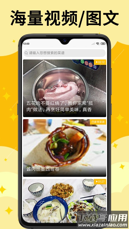 饭团菜谱下载截图4