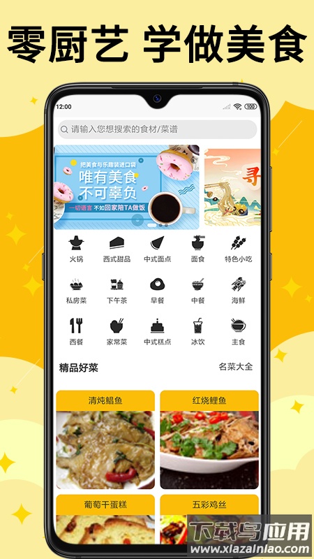 饭团菜谱下载截图5