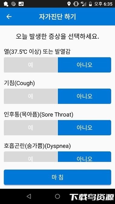 韩国自行隔离人员安全保护应用软件截图2