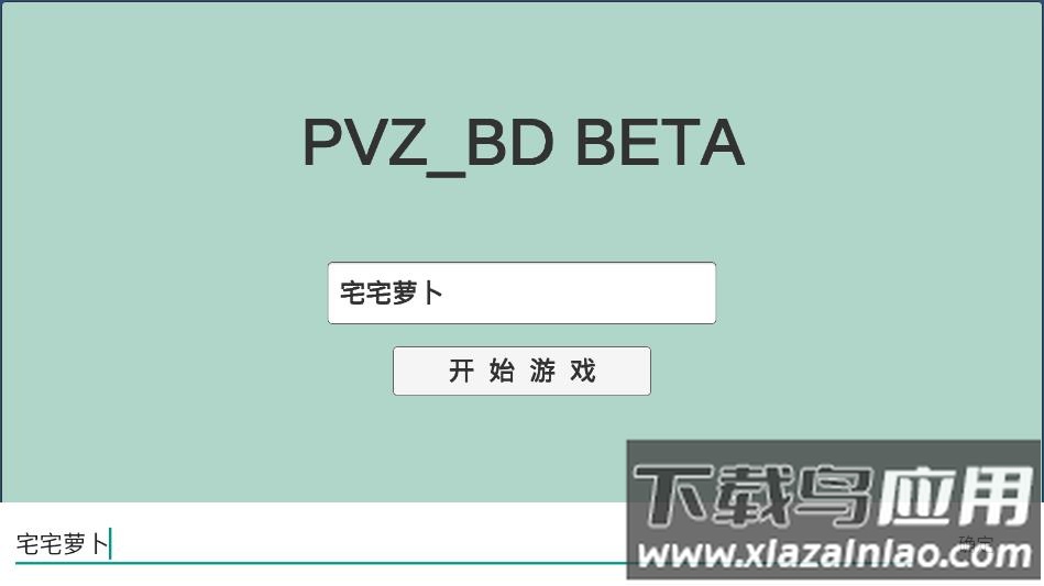 植物大战僵尸美丽小镇版(PVZ_BD)截图3
