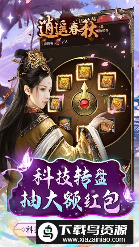 逍遥春秋GM科技送抽变态版截图3
