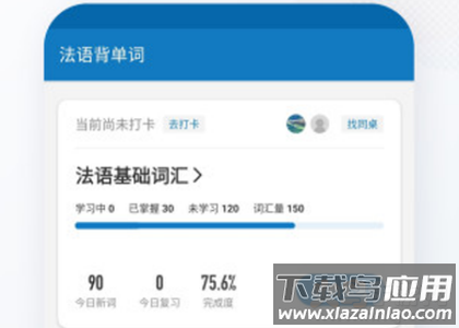 法语背单词app简明法语