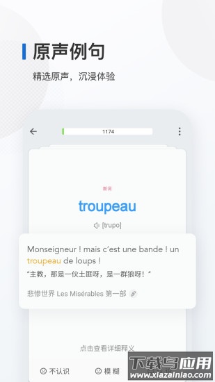 法语背单词app简明法语截图2