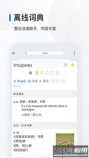 法语背单词app简明法语截图3