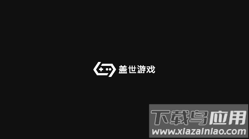 盖世游戏安卓版截图1