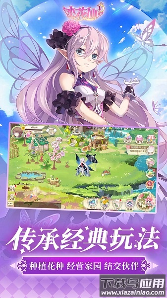 小花仙手游最新版本截图3