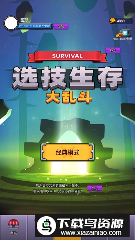 选技生存大乱斗2无限金币版截图5
