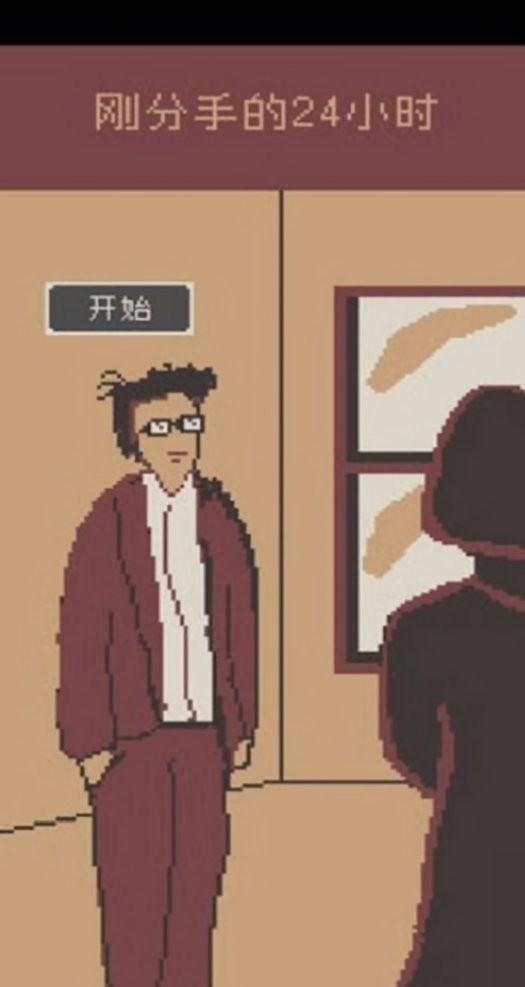 刚分手的24小时官方版