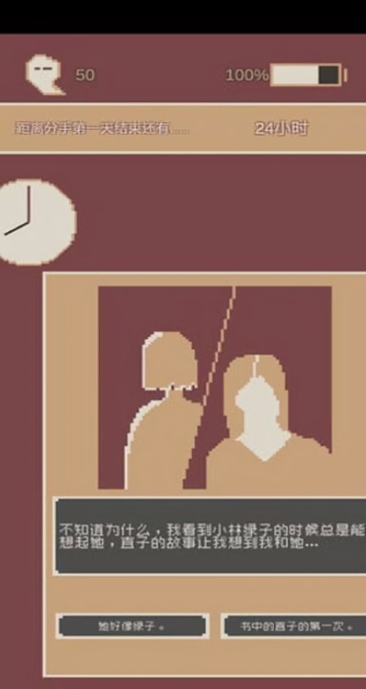 刚分手的24小时官方版(first24HourWhenIBreak)截图1
