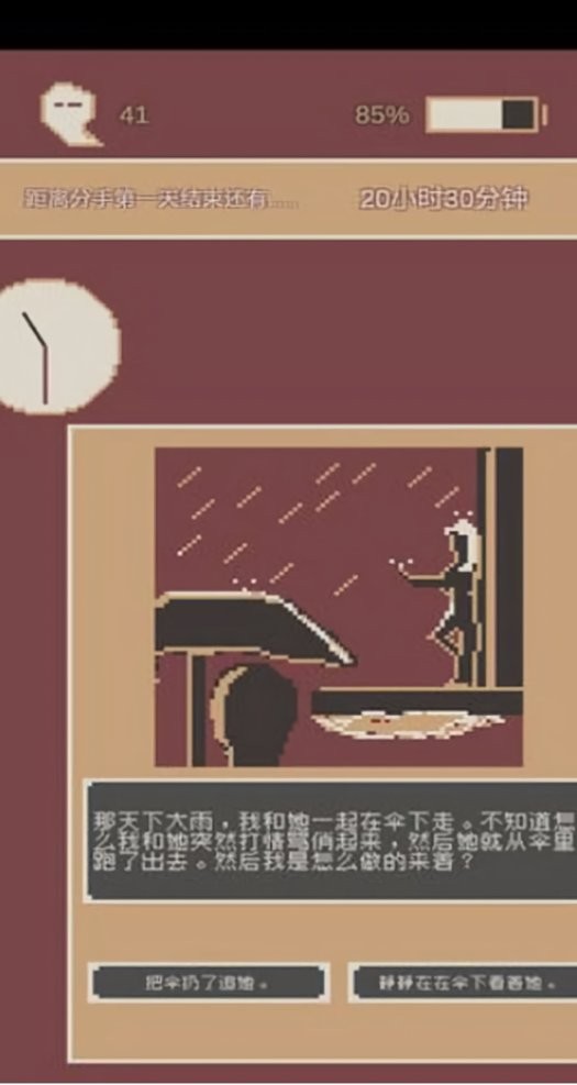 刚分手的24小时官方版(first24HourWhenIBreak)截图2